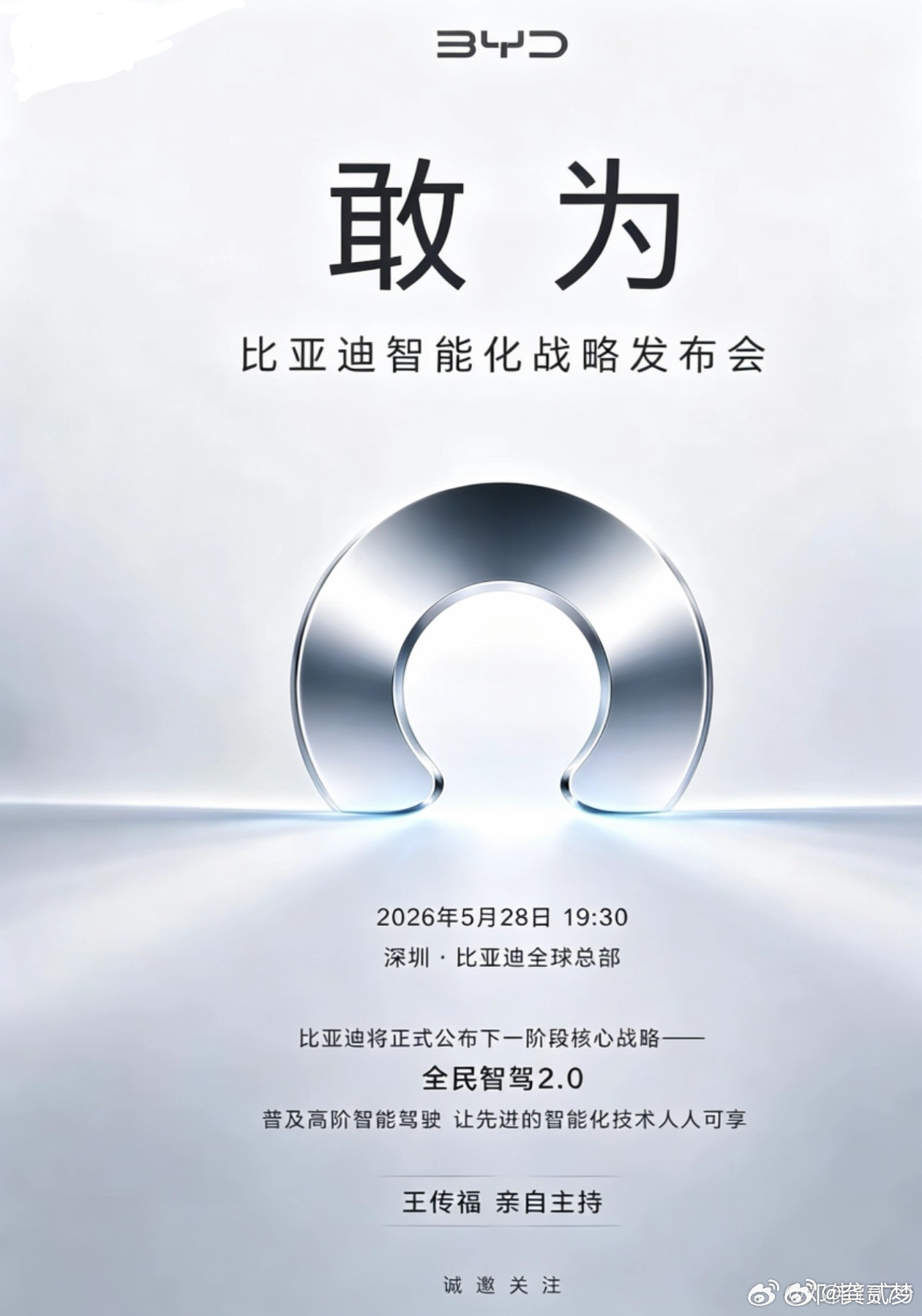比亚迪：全民智驾2.0 
