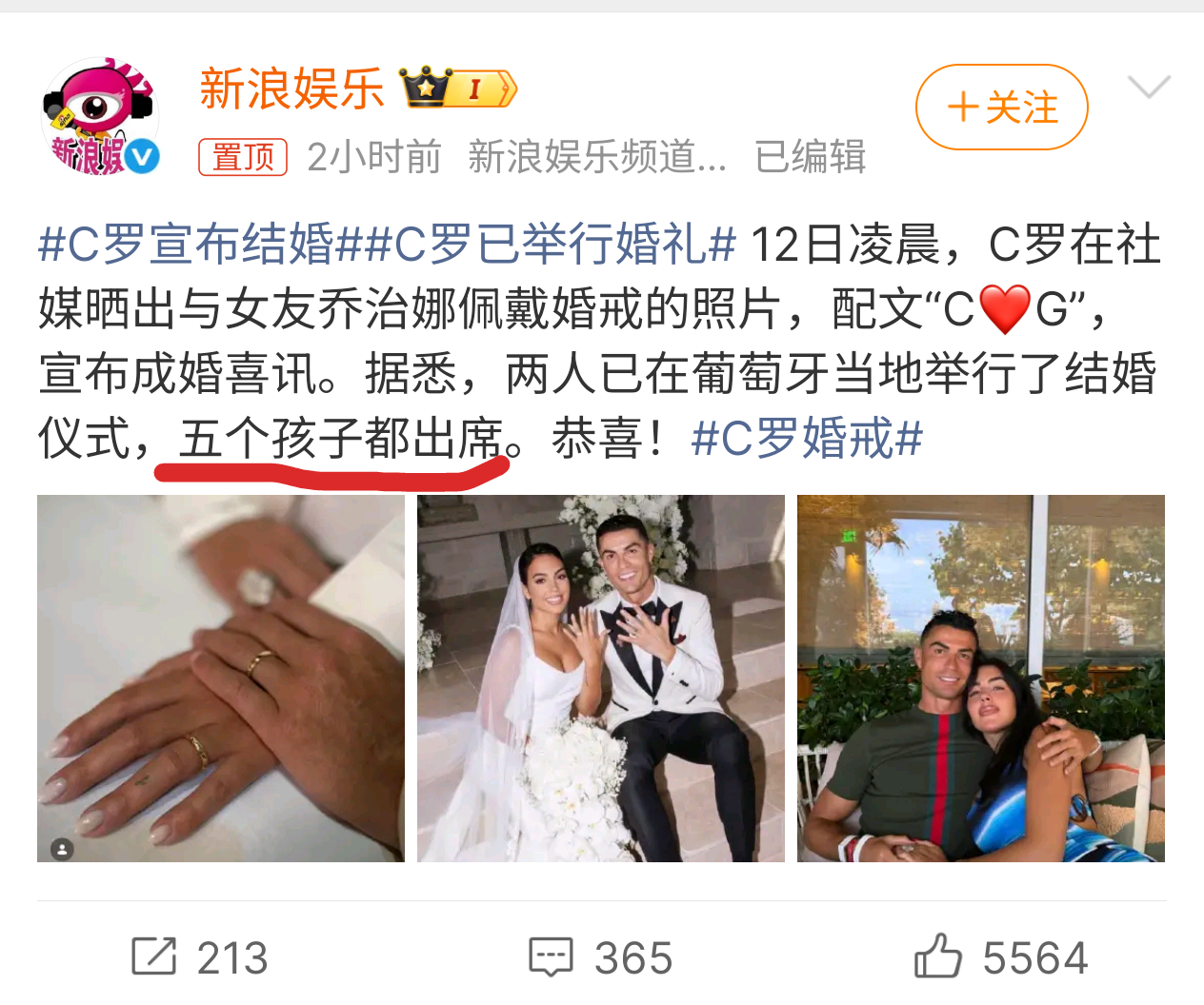 C罗宣布结婚没绷住，五个孩子出席婚礼而且这五个里好几个不是他俩的娃