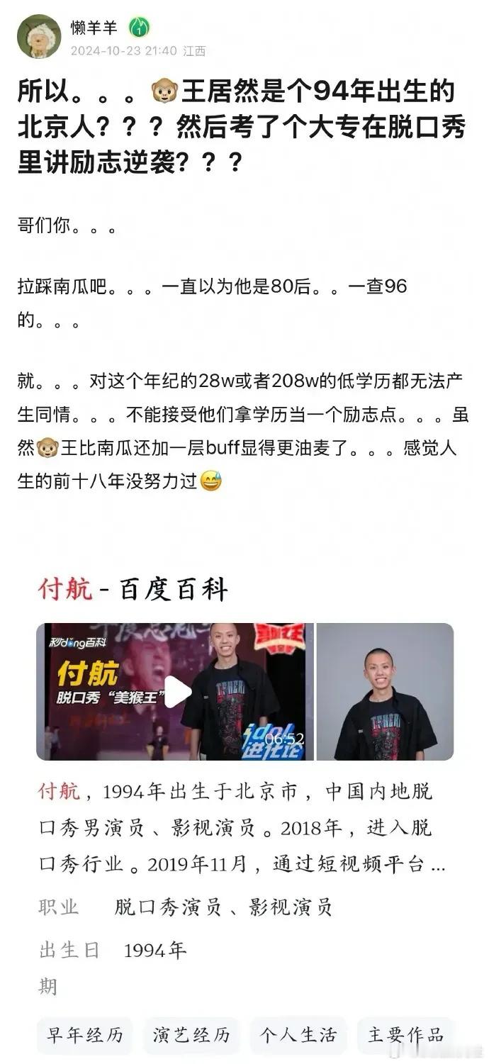 网友吐槽付航一个北京人只考了专科，不适合在脱口秀里讲逆袭 ​​​