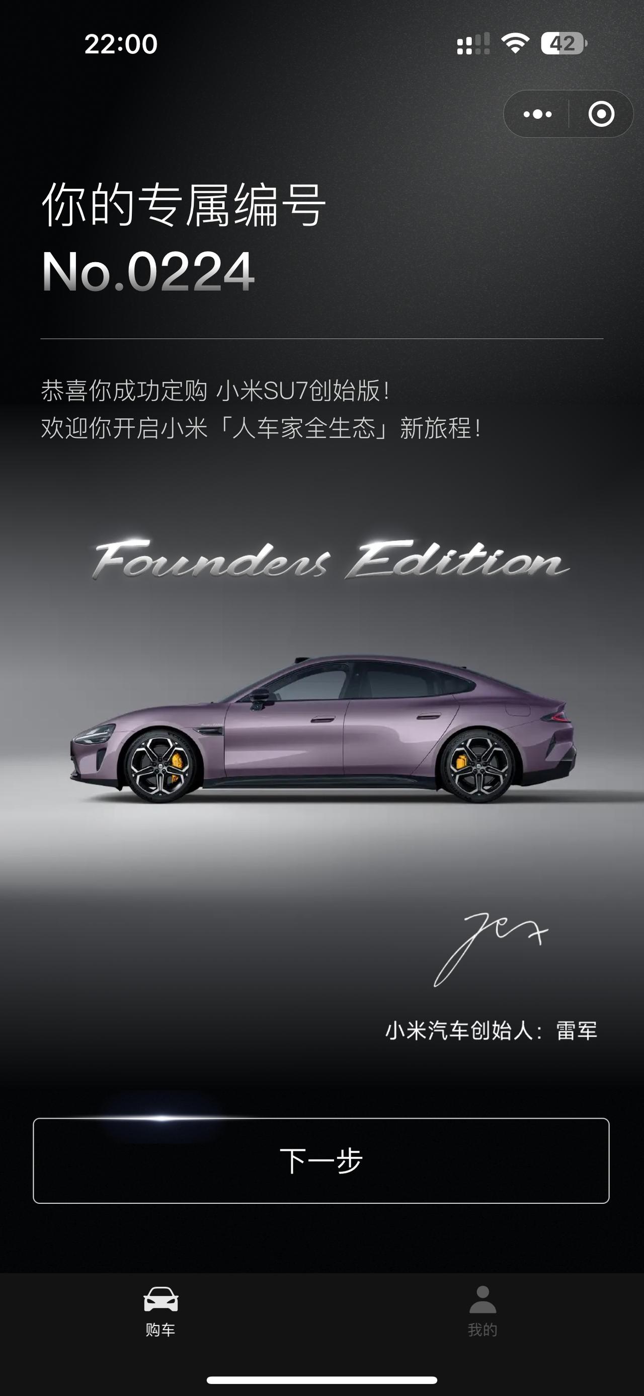 小米SU7MAX创始版，紫外紫内#小米su7发布会 #小米su7