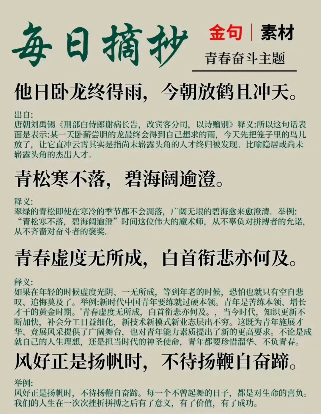 人民日报分享的金句摘抄，学起来吧 