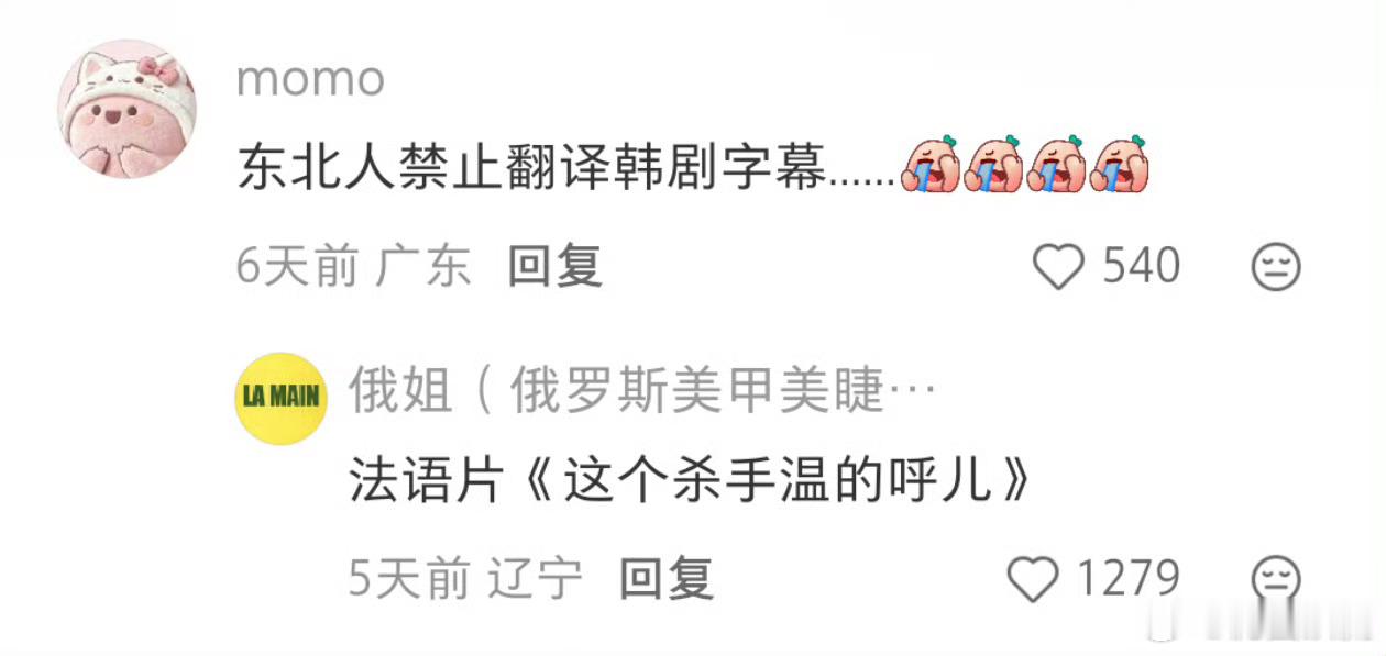 东北人天生的幽默感