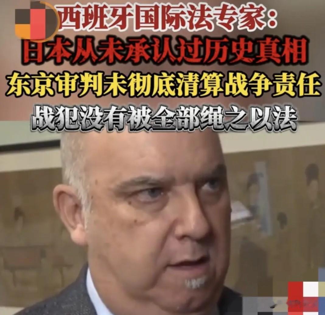 西班牙国际法专家说日本从未承认过历史错误
最近一段时间，日本女首相高市的嚣张言论