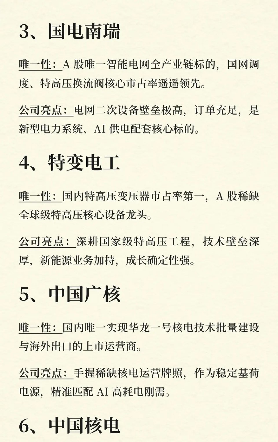 💥【电力唯一性！A股10大稀缺龙头全梳理】💥电力赛道正迎来超级周期，这10家