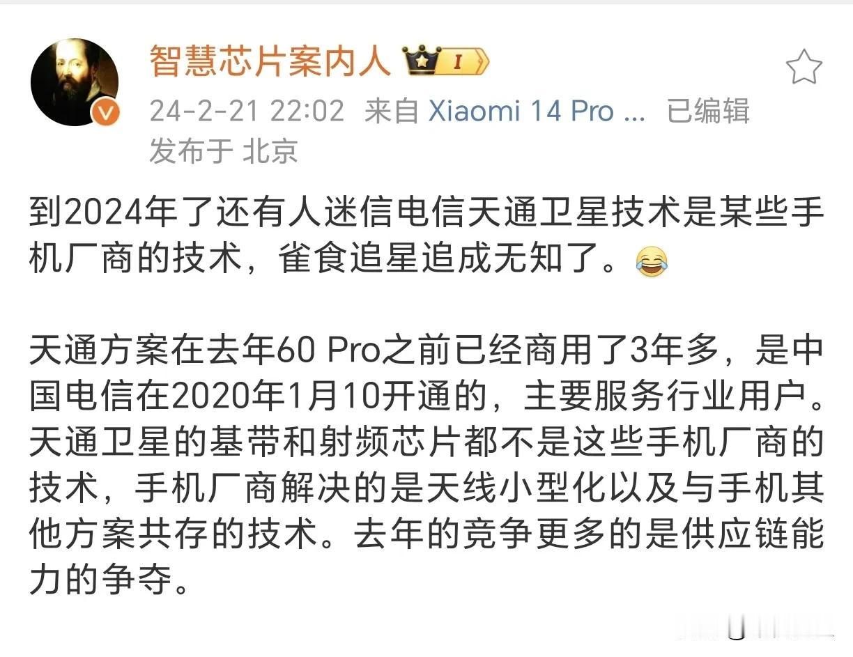 我不知道你从哪儿听来的有人说电信天通卫星技术是手机厂商的技术[偷笑]，我反正是没