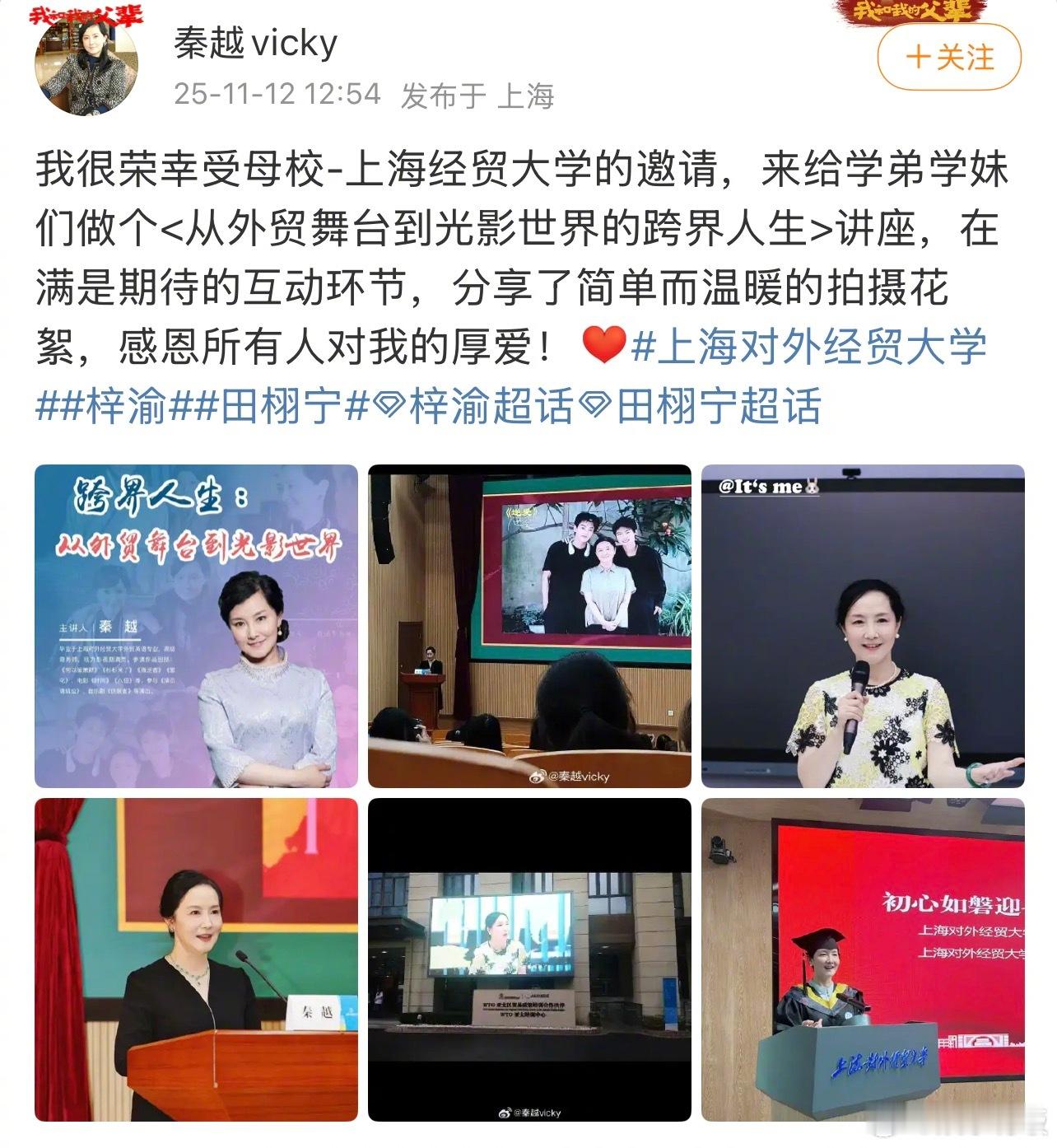 演员 （梓渝剧中妈妈扮演者）受邀回母校上海对外经贸大学开讲，主题聚焦“从外贸到光