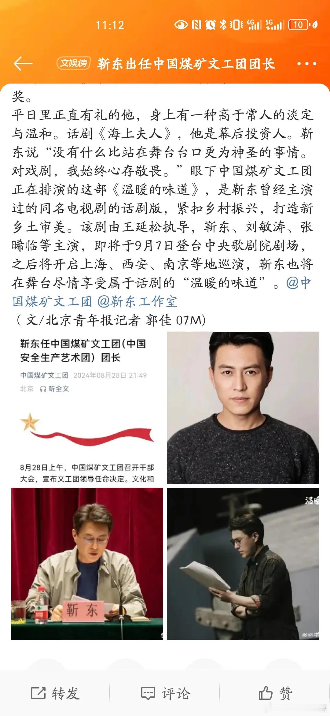 勒东居然成zg煤矿文工团团长了。。。 ​​​