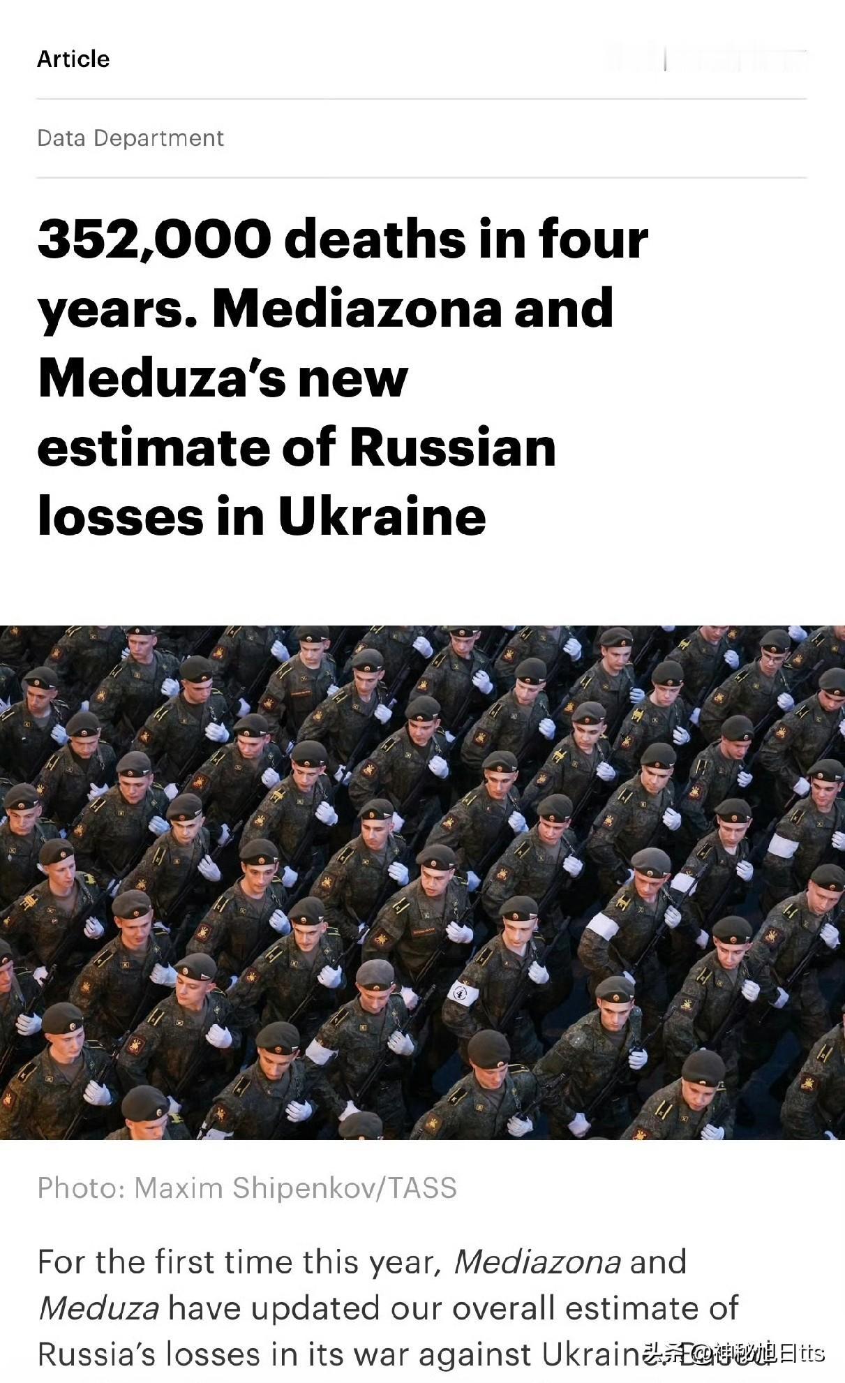 俄罗斯在乌克兰战争损失的新估算：四年间造成35万人死亡

据《Mediazona