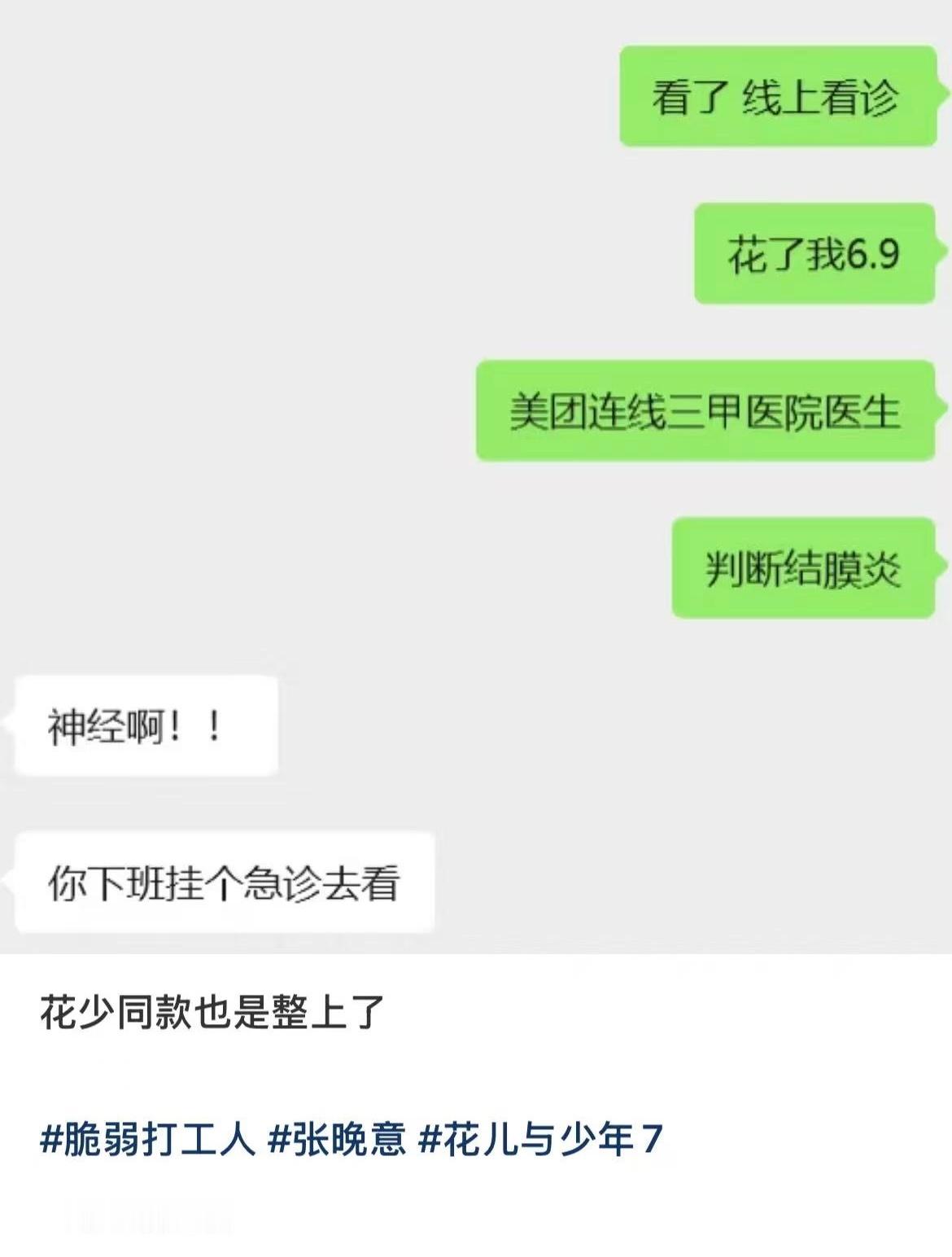 我不行了[泪奔][泪奔][泪奔]张晚意花儿与少年 ​​​