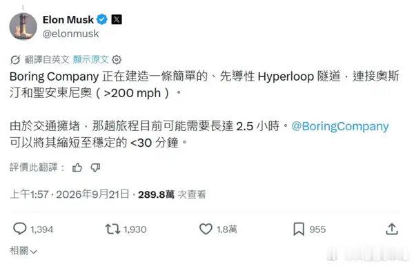 【又画饼！马斯克无聊公司将修建超级高铁】马斯克无聊公司估值升至230亿美元快科技