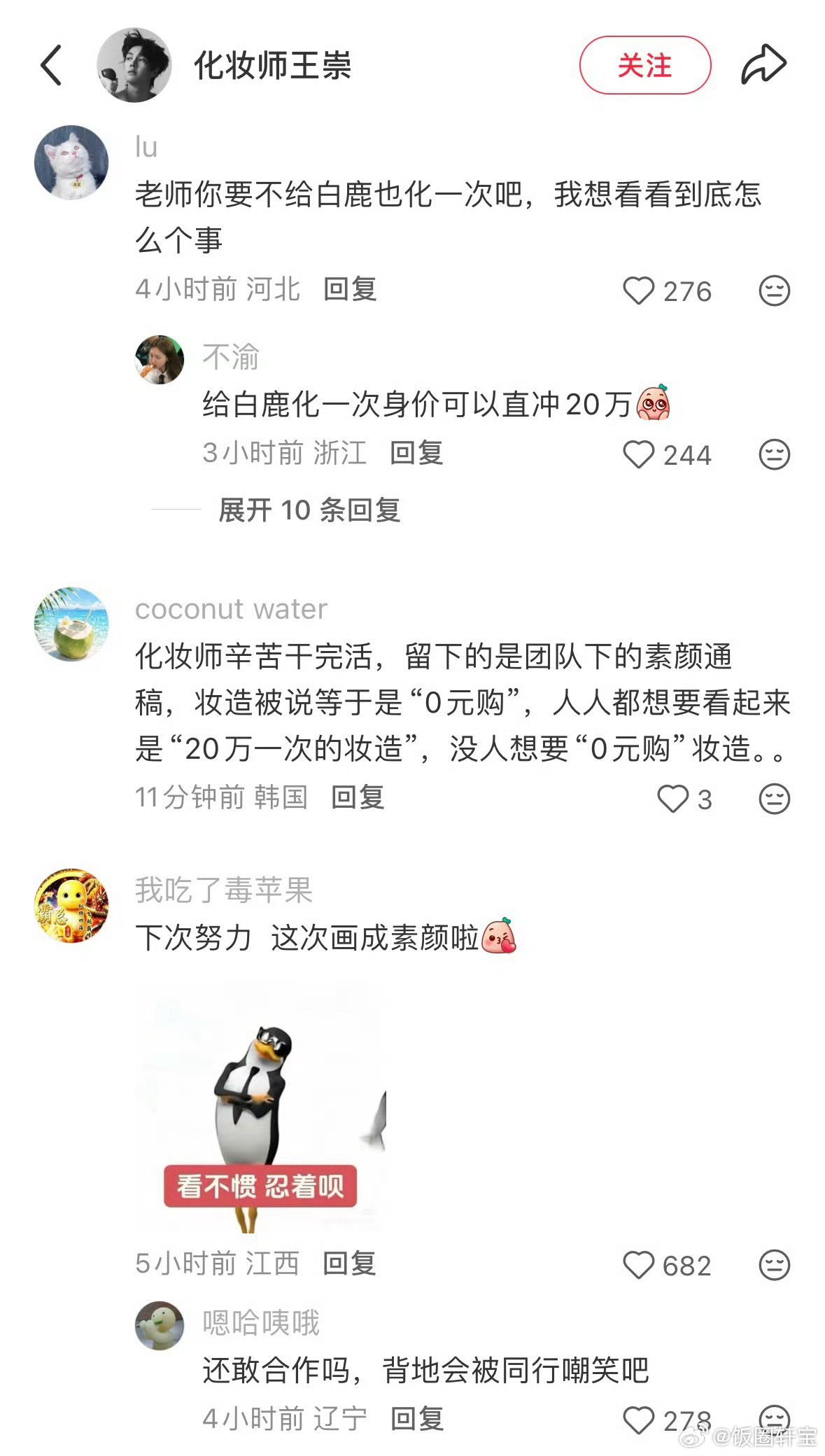 当白鹿在跑男里哭的时候，章若楠还在节目里安慰她，结果白鹿粉丝就这样背刺人家，真的