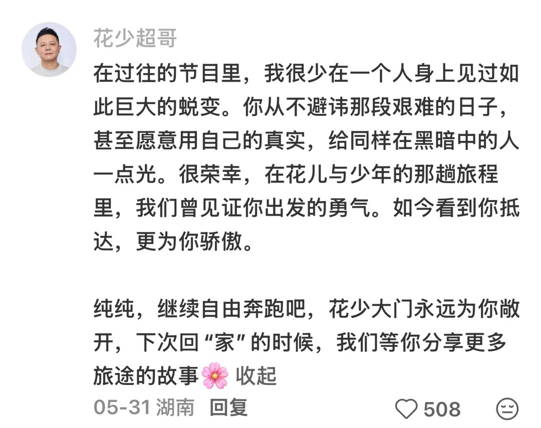一切合理了起来只知道马思纯人美心善 乐于分享 为了给人背书 花8也是颇费心思了 