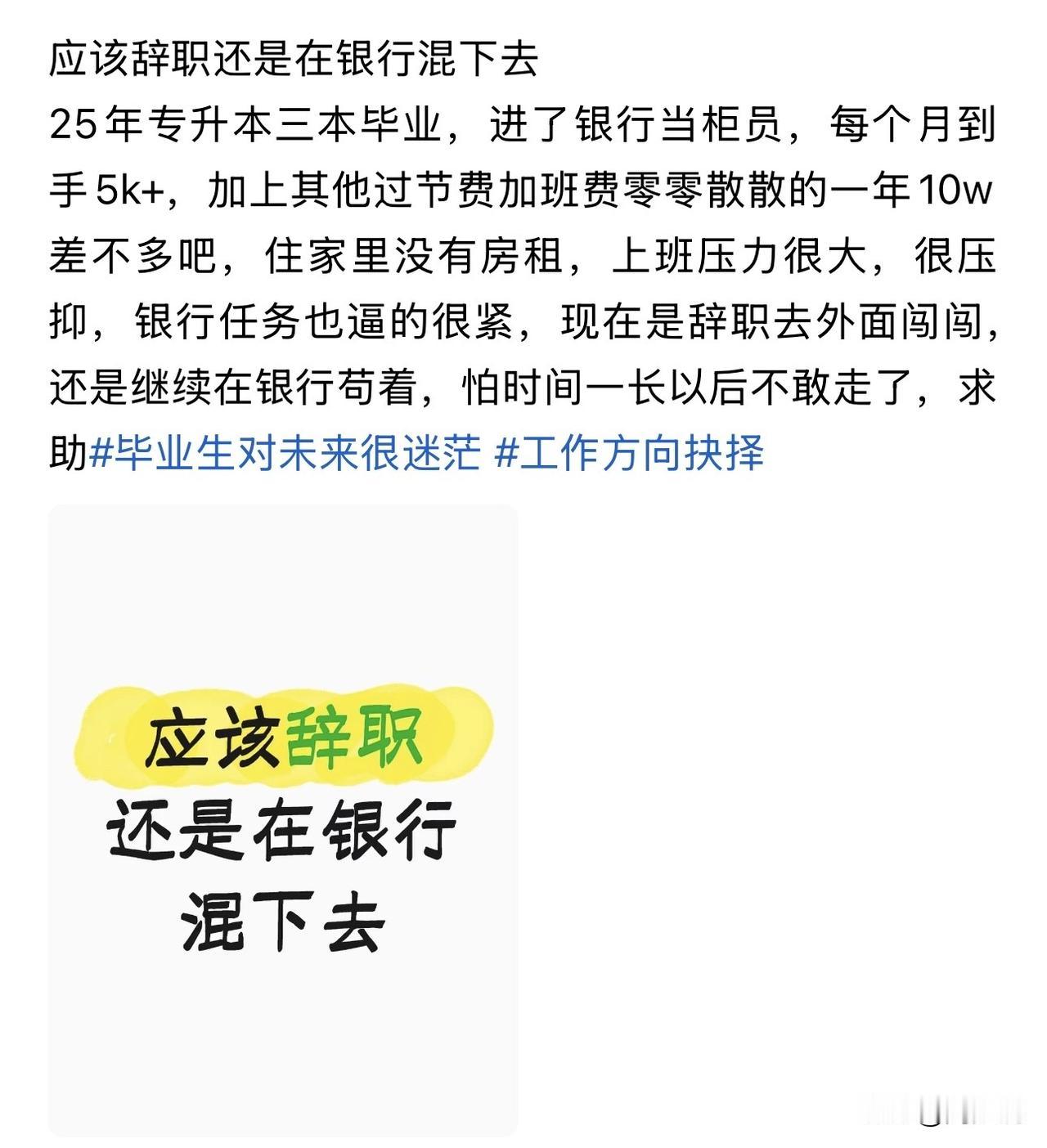 这真是人心不足蛇吞象啊！专升本三本毕业，进入银行当柜员，每个月到手工资五千多，加
