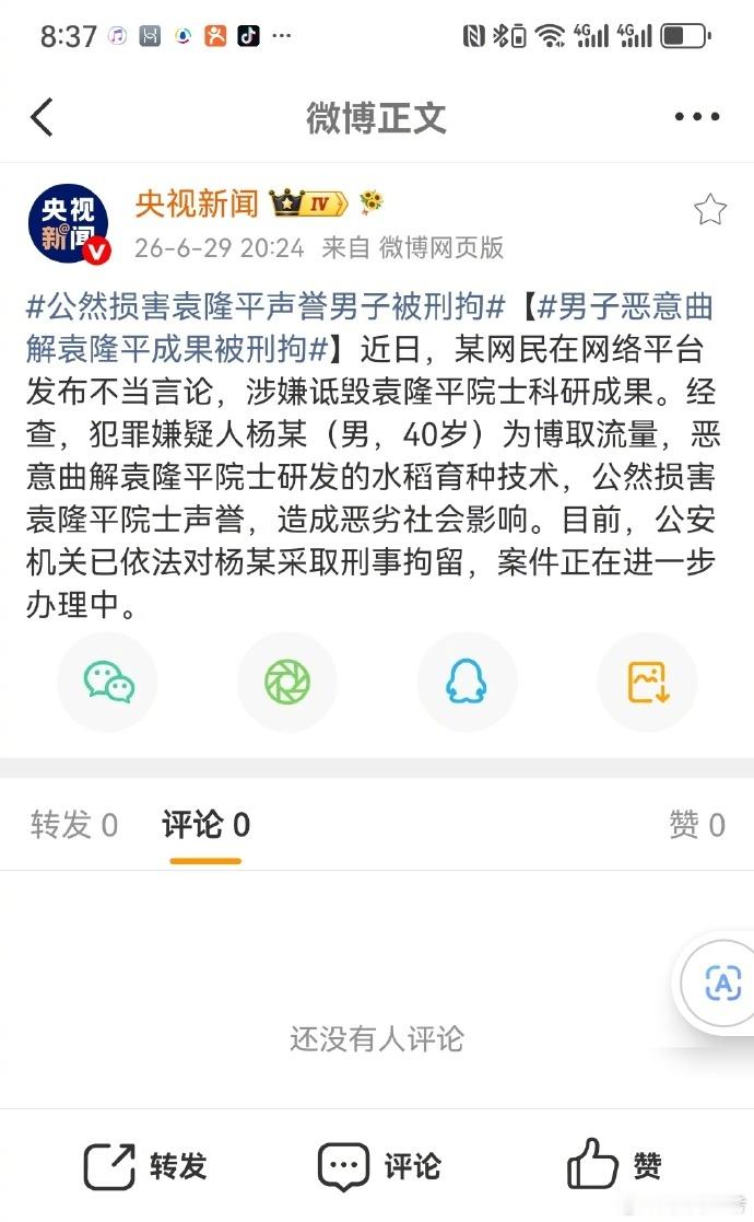 既然子恶意曲解袁隆平成果被刑拘，那么在《四渡》的评论里如此攻击三人团是不是也得承