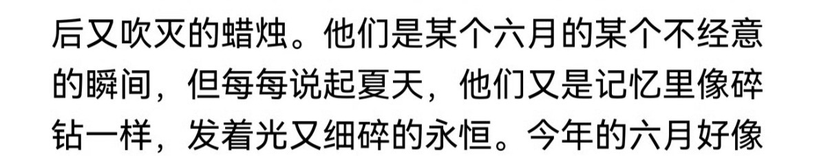 夏天？你是说夏天吗？那个热烈而又朝气的让人期待的夏天吗。？ 
