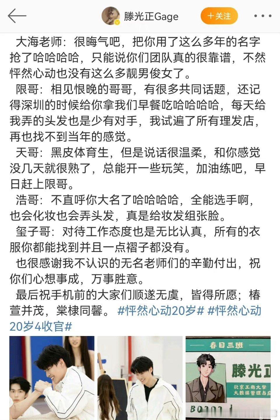 #滕光正认证大海哥称号##滕光正发文感谢怦然节目组#  滕光正曾与孙怡及恋综女嘉