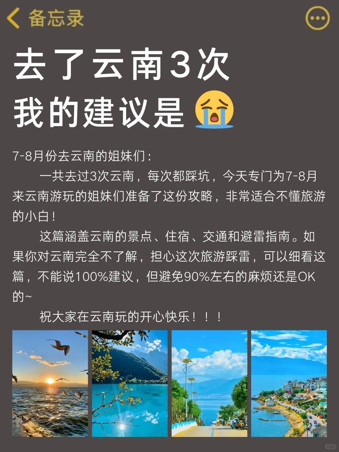 送給6-8月去云南旅游的姐妹们🤗认真看完