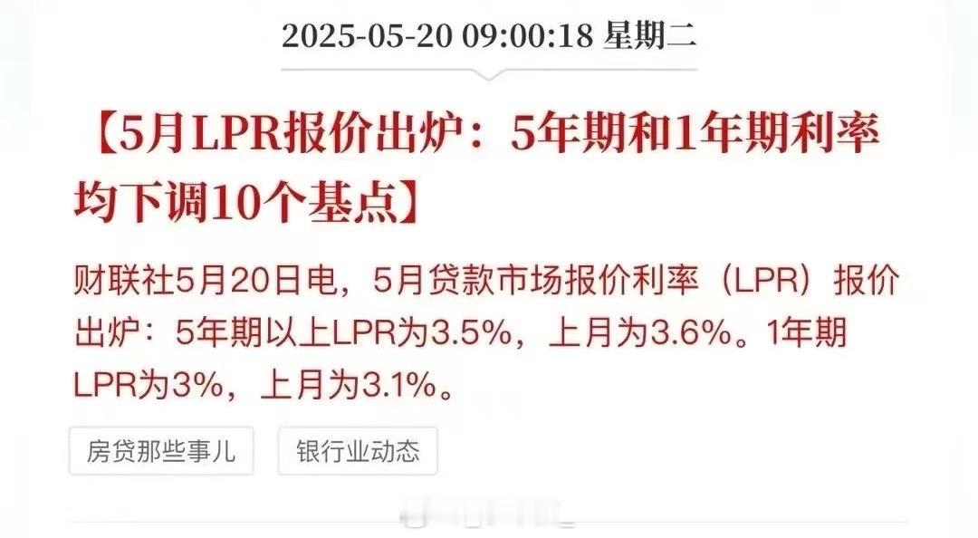 520双降！LPR 下调后银行净息差承压跟跌印象里从2019年到现在五年期以上l