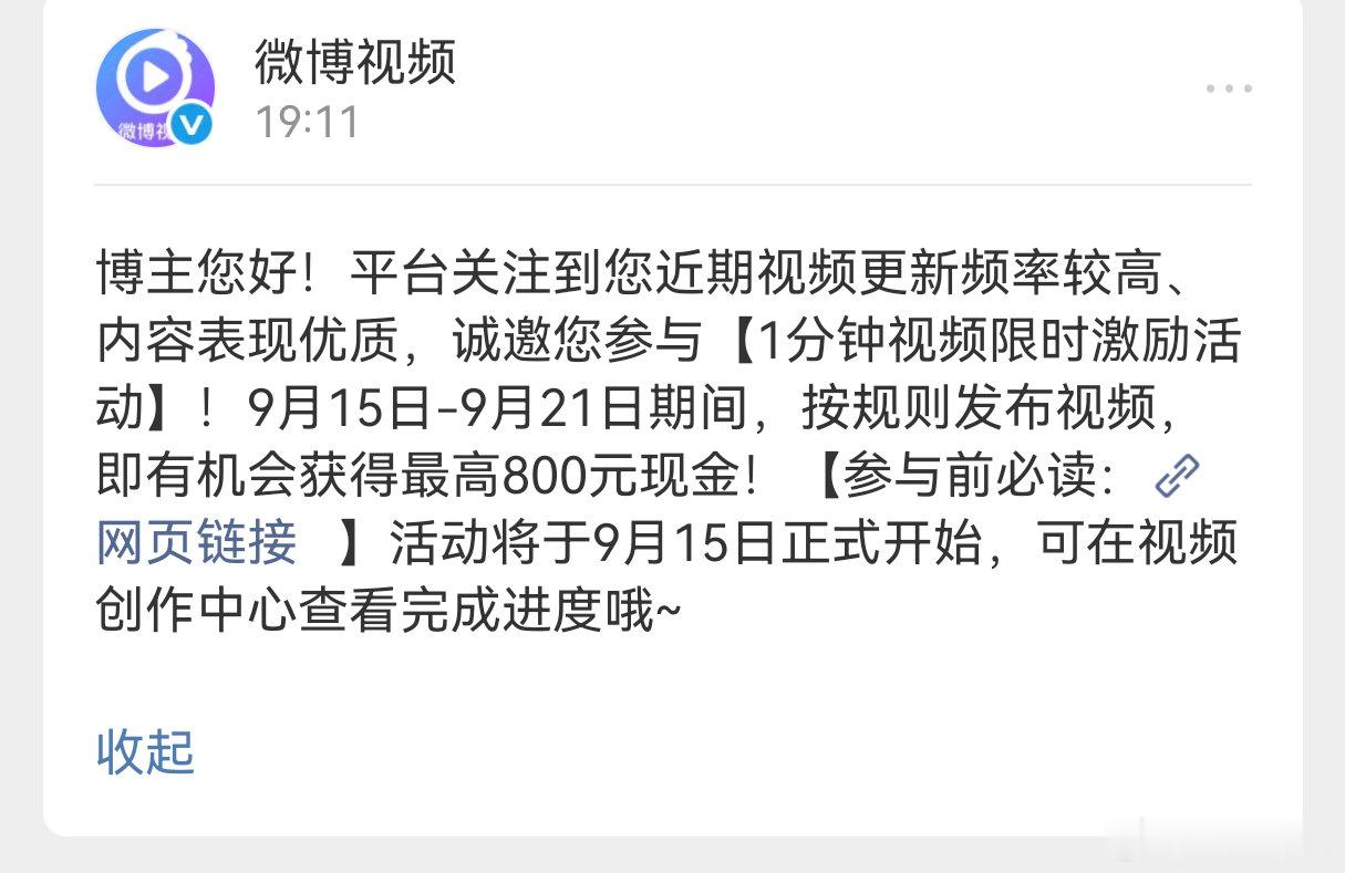 我还以为这个月一分钟视频跟我无缘了，结果收到了邀请，感谢！你不离我不弃[打cal