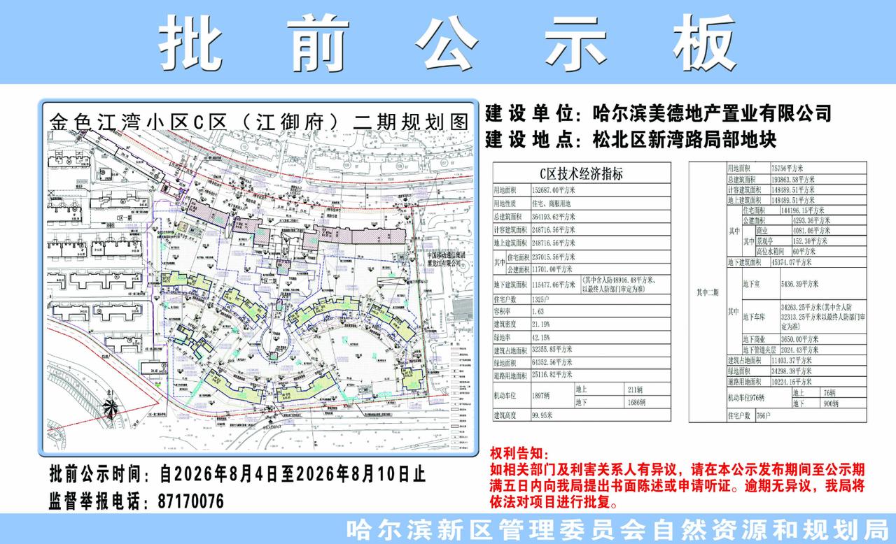 哈尔滨江北又有4栋100米高层要新建

虽然这几栋楼只是居民楼，但也能很好地丰富