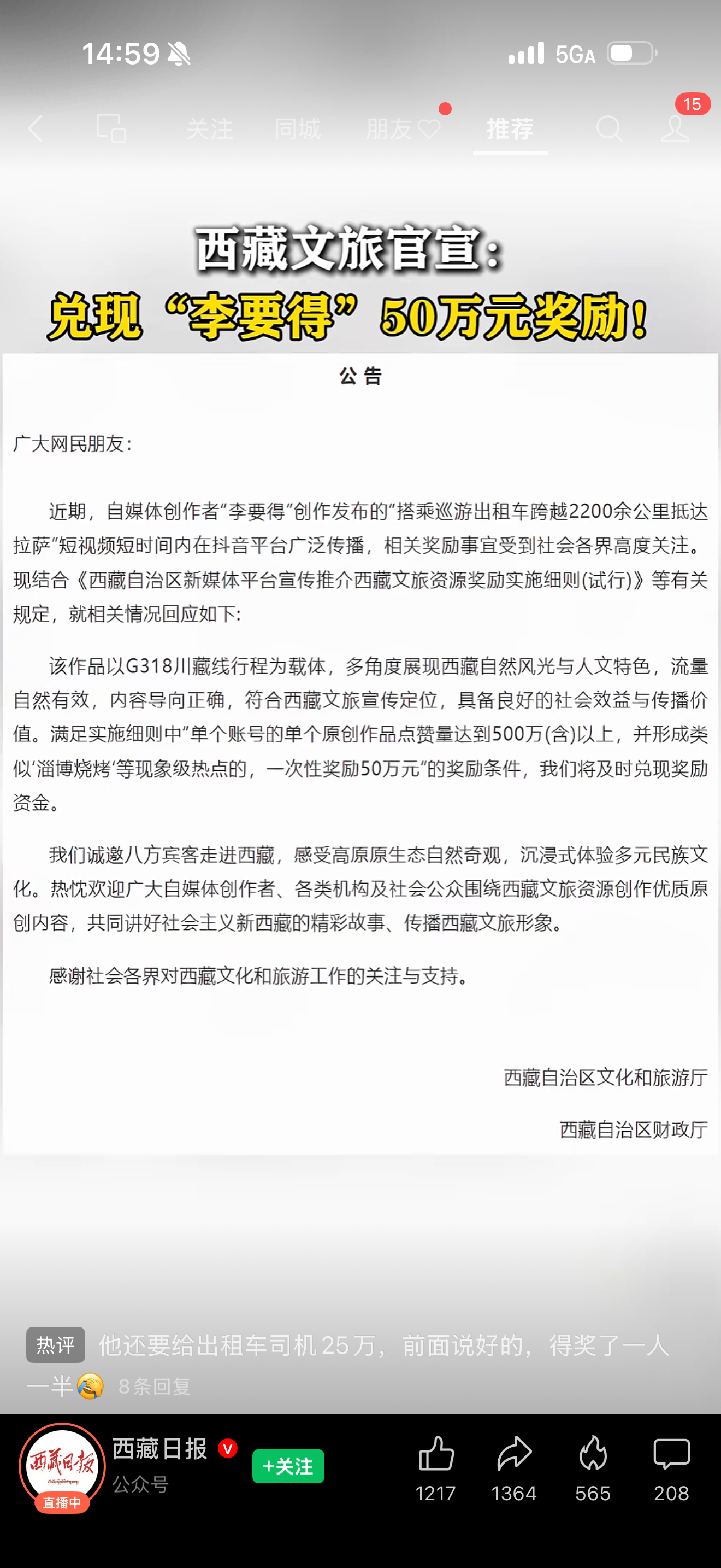 看了几个视频李要得这一路还是很感染大家的西藏文旅将兑换承诺奖励李要得50万