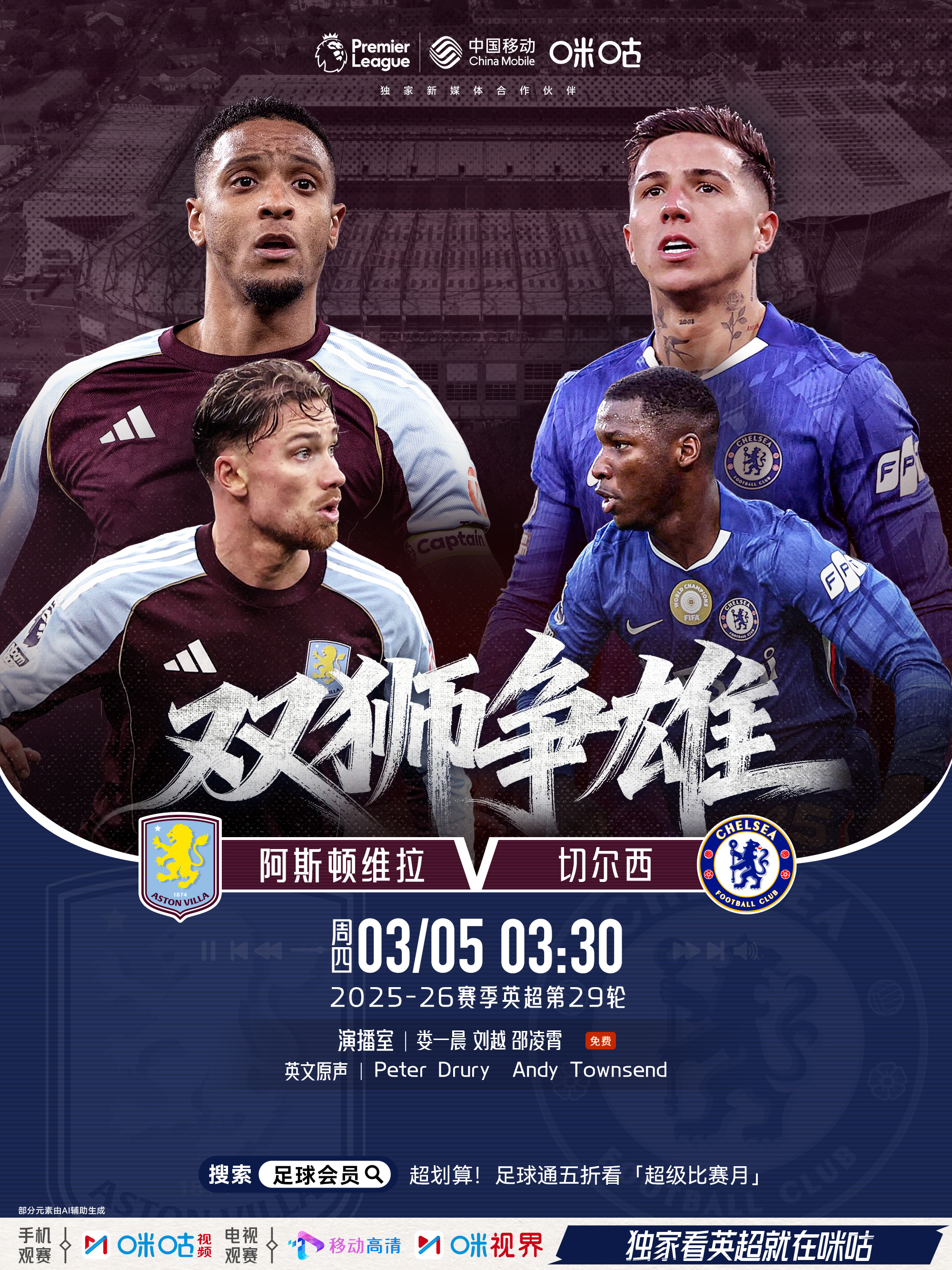 𝗣𝗿𝗲𝗺𝗶𝗲𝗿 𝗟𝗲𝗮𝗴𝘂𝗲🦁 #阿斯顿维拉vs切尔