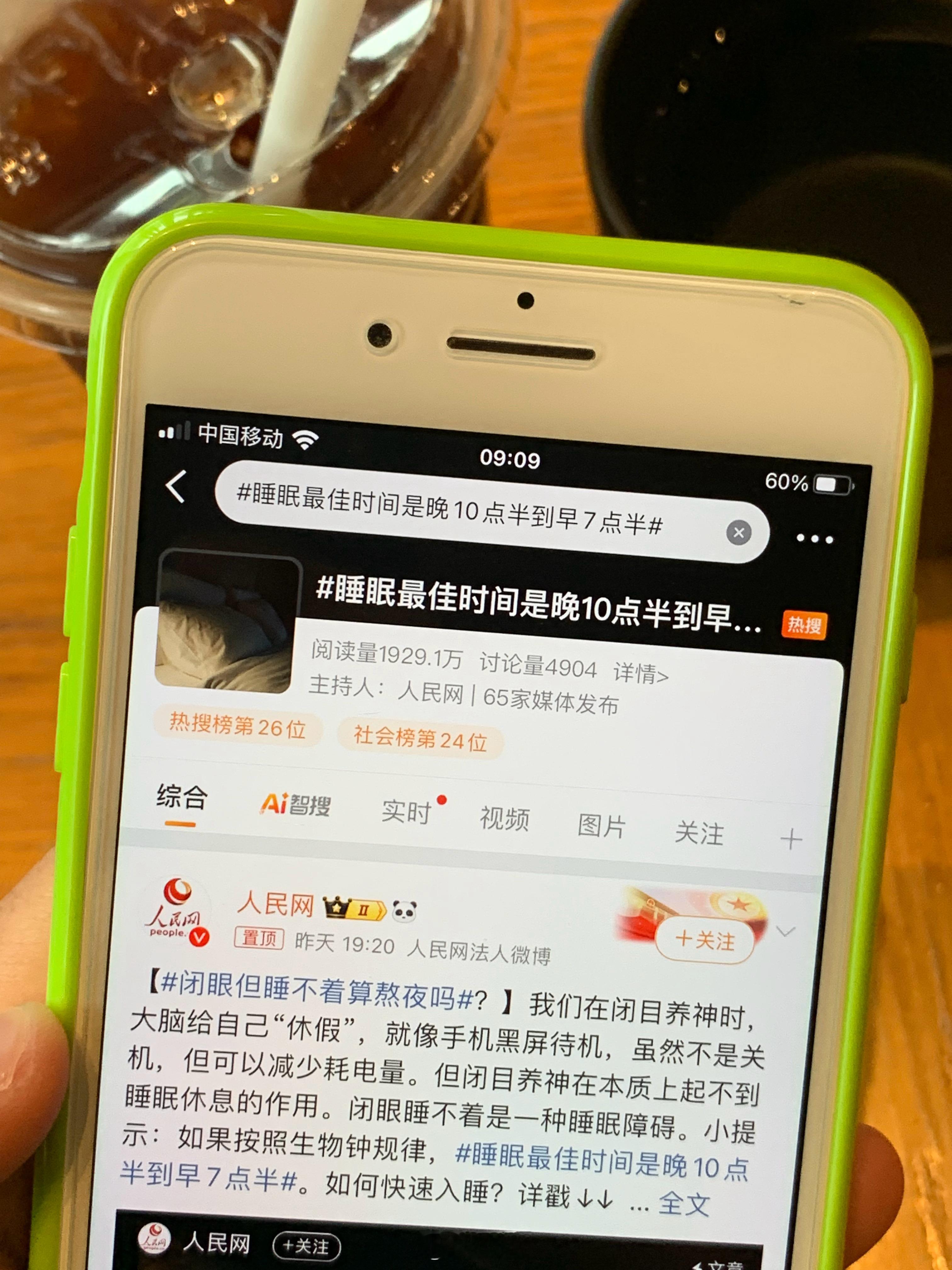 每天早睡早起喝冰美式刷微博看好看的小姐姐研究home键iPhone。睡眠最佳时间