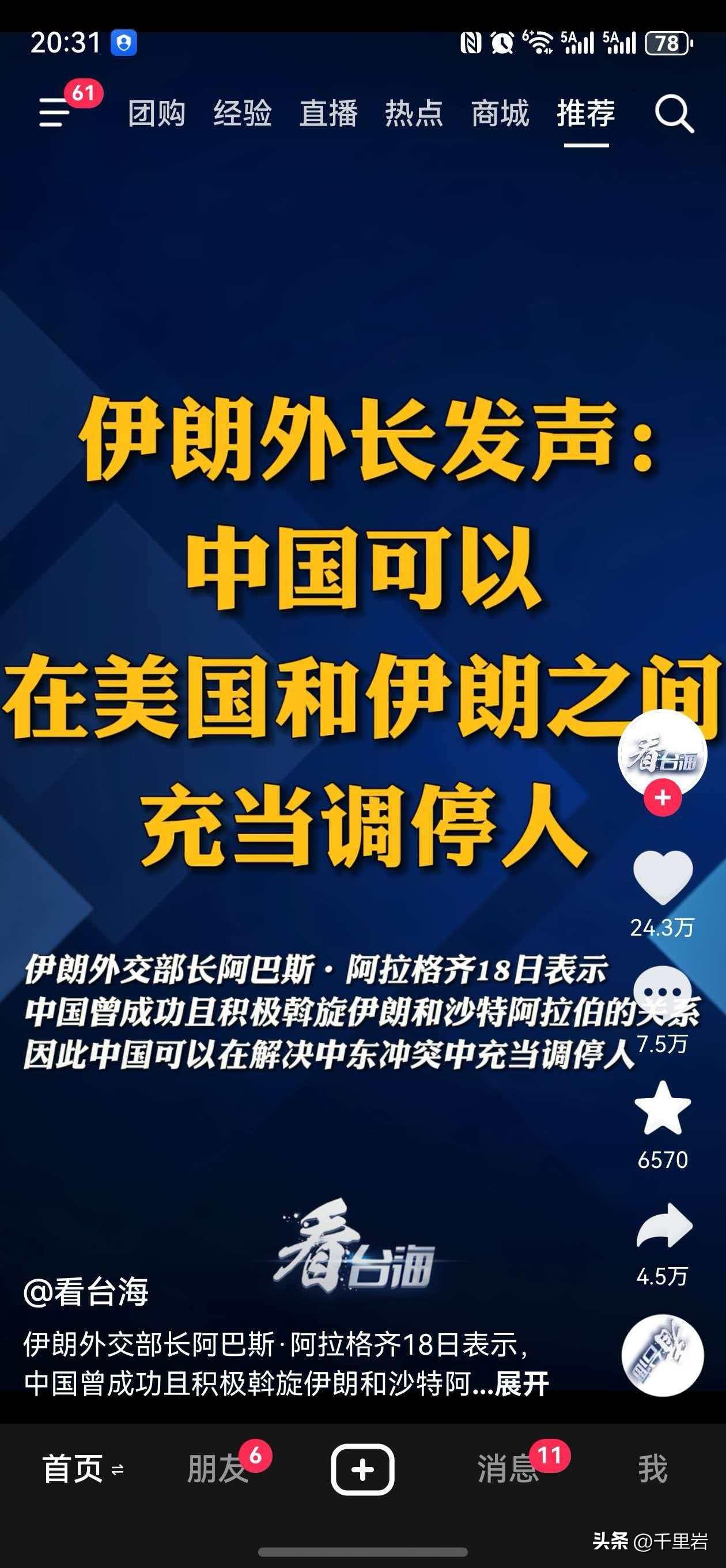 亲爱的伊朗朋友们：

你们现在正在进行一场艰难的卫国战争，美国和以色列对你们发动