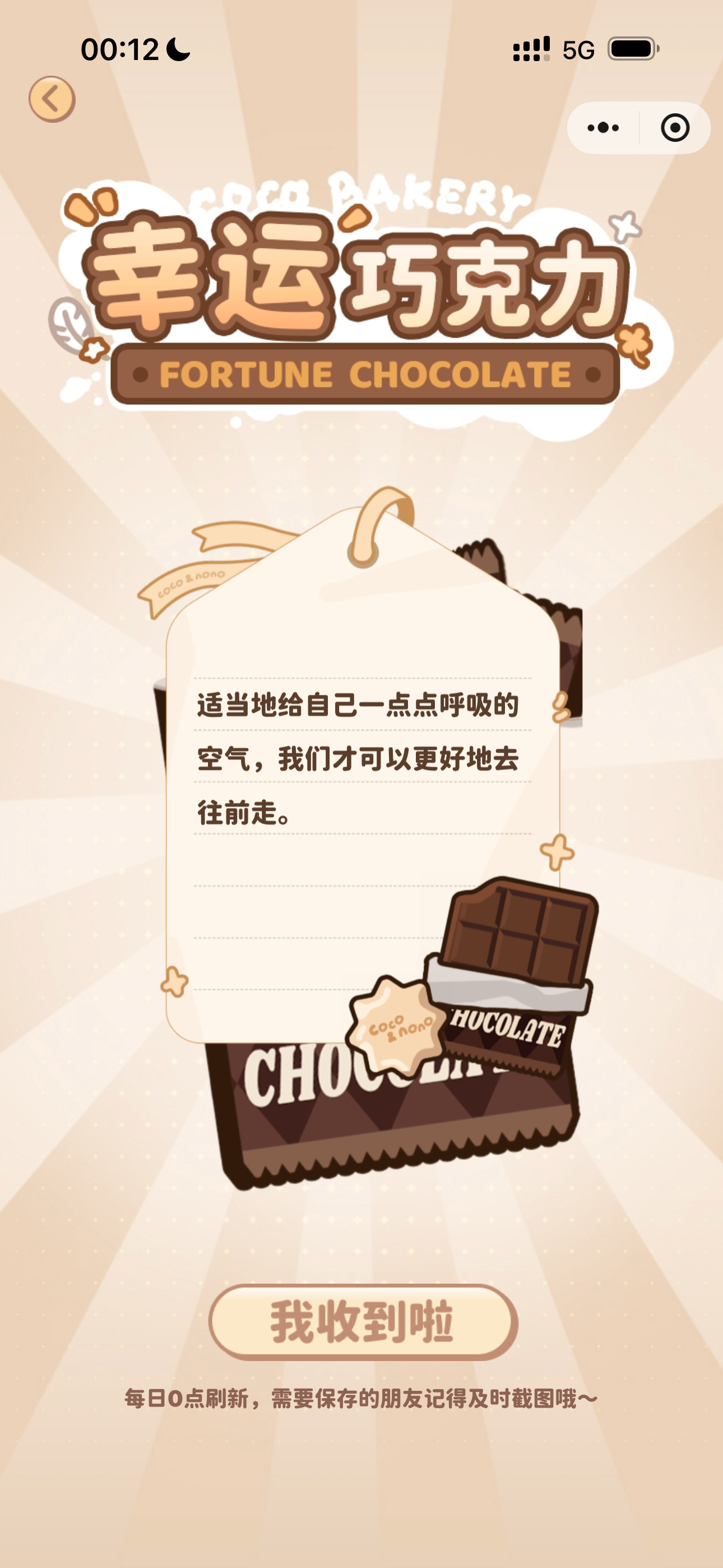 8.2日幸运巧克力🍫 