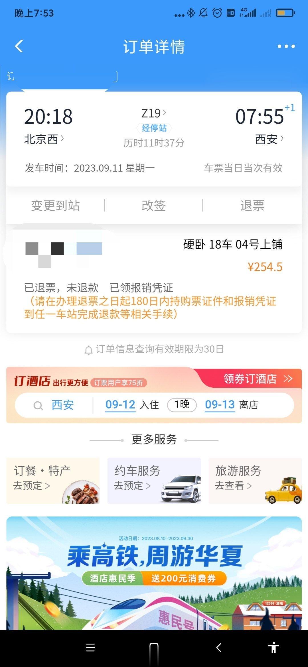 #馒头控的日常# 能看出来，我是累了[允悲]竟然把火车票买成了下周一的，一时手快