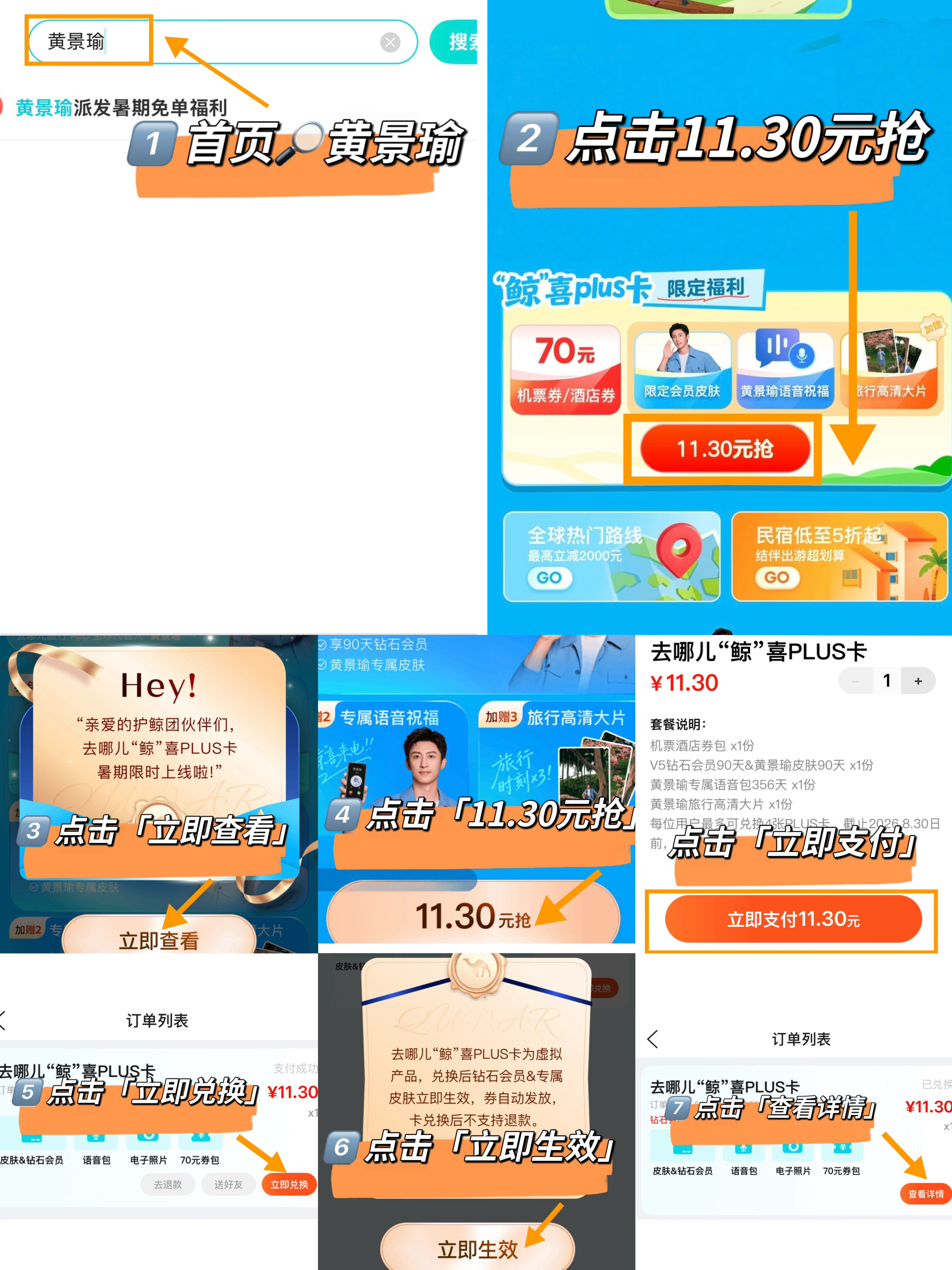 黄景瑜去哪儿旅行全球代言人📣宝子们，景瑜去哪儿「鲸」喜PLUS卡上线啦🎉一起