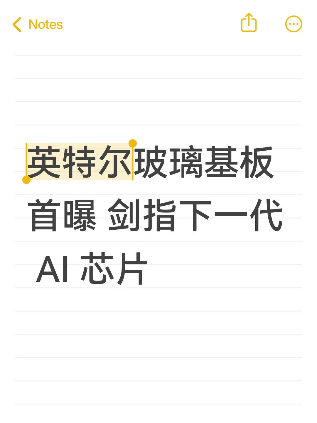 英特尔玻璃基板首曝 剑指下一代 AI 芯片