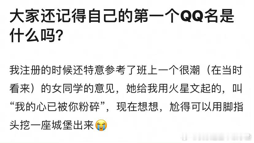 🎤你还记得第一个QQ名吗 ​​​