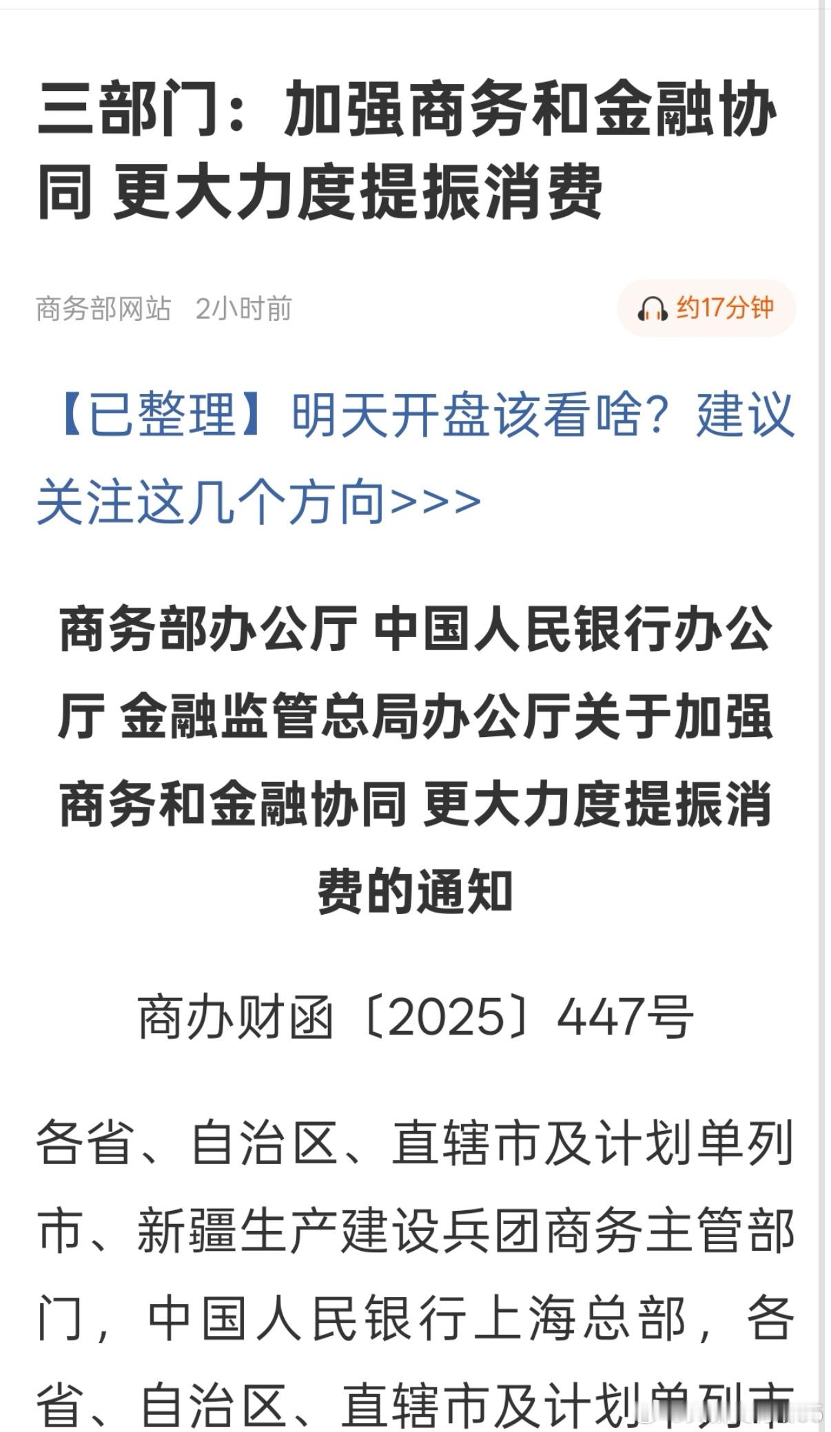 周末外围市场大跌，A股频发利好消息，三大部门提振消费，快过年了，准备接收红包雨 