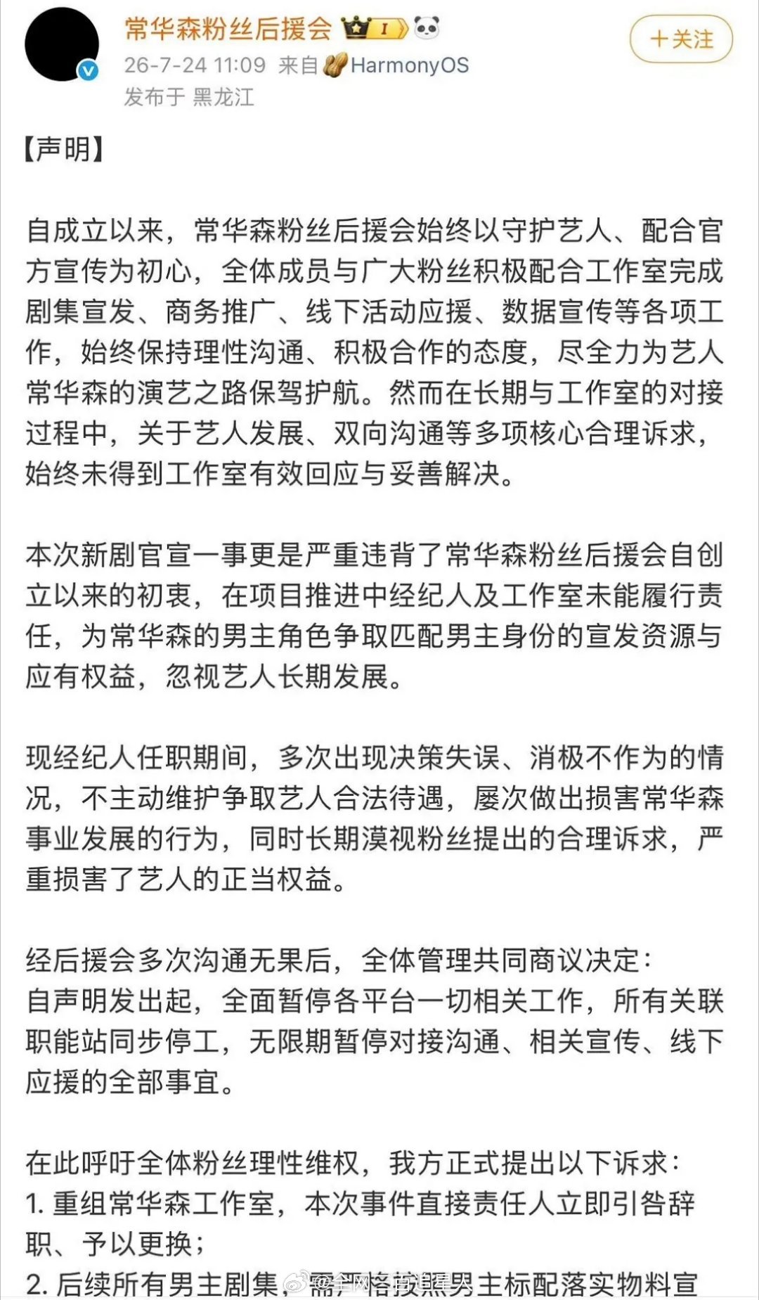 真恨海情天，开到荼靡开机第一天常华森后援会就因为男主待遇不如彭冠英一个特出的黑头