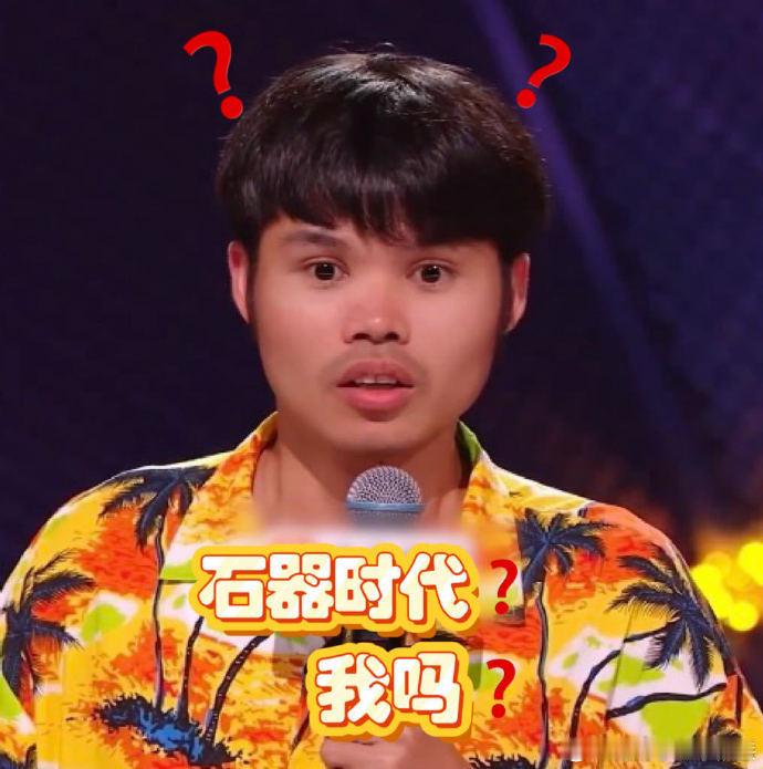 黄子弘凡以为原始人在讲脱口秀岛主说自己是石器时代少年团脱口秀和Ta的朋友们岛主脑