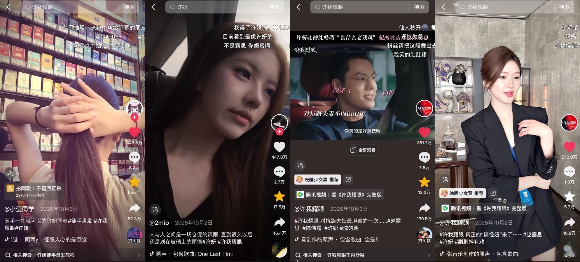 许妍抖音的177.5亿！没有一个亿是虚的！     这只是许妍百万抖音的冰山一角