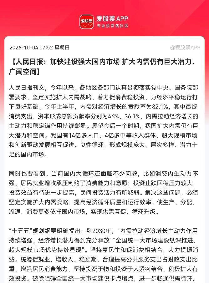 大消费估计也要疯狂了！          就在刚刚！人民日报重磅发声，超大国内市