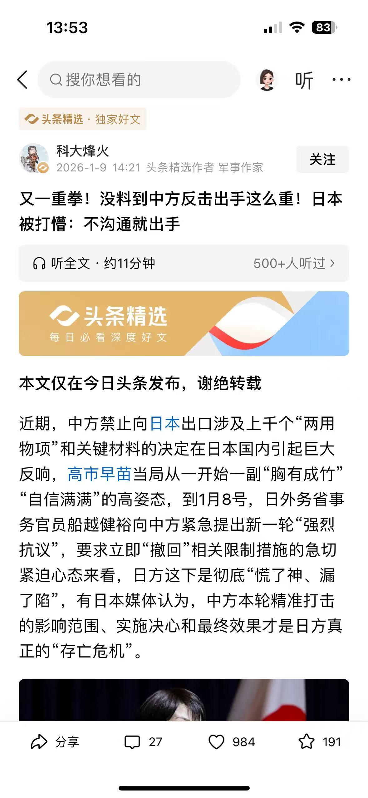 读完这篇文章，心里满是解气与感慨。看着日方从一开始的自信满满，到中方组合拳落地后