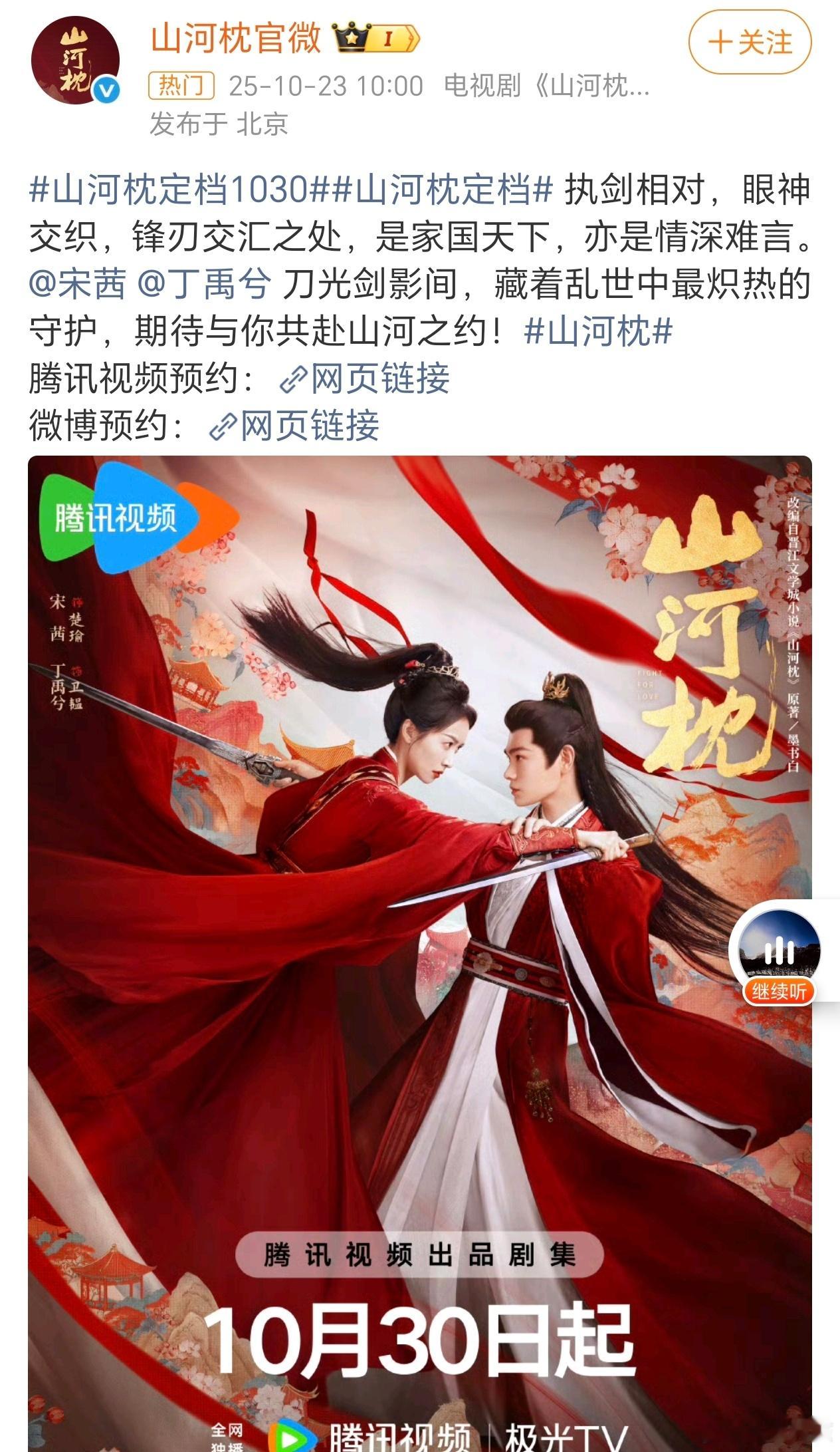 山河枕也正式定档了，10月4小只最后一个来的，真的是很热闹了最近[允悲]山河枕 