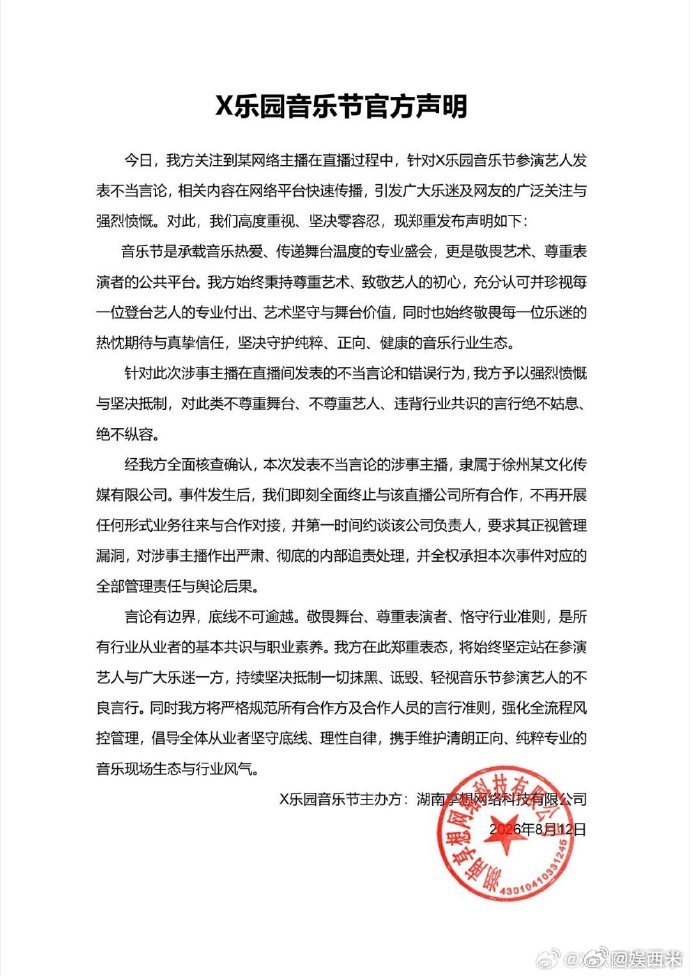 X乐园音乐节近日武汉X乐园音乐节发布疑似任嘉伦线索的剪影，众多粉丝也在评论区认领