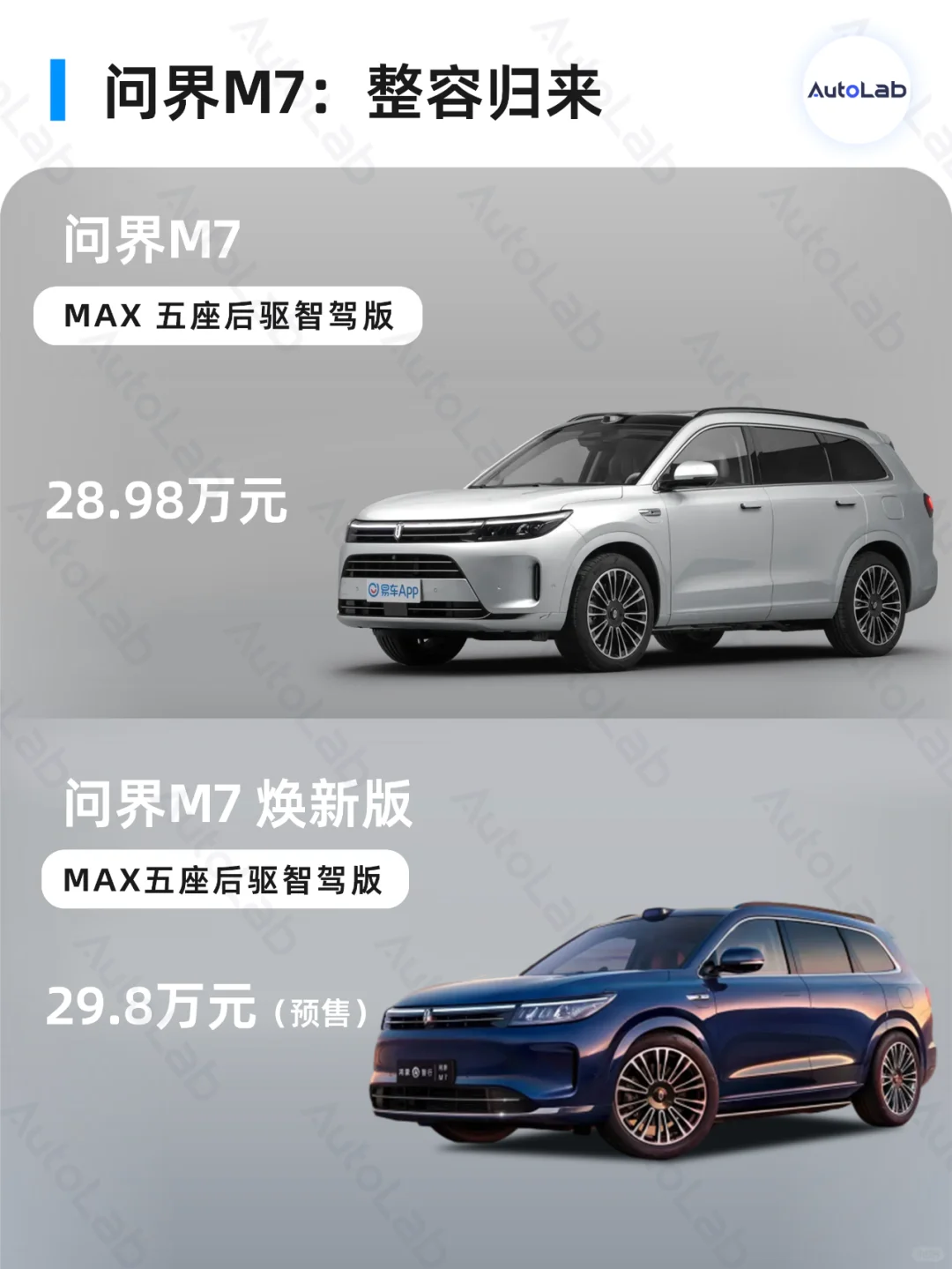 问界M7焕新版：整容归来