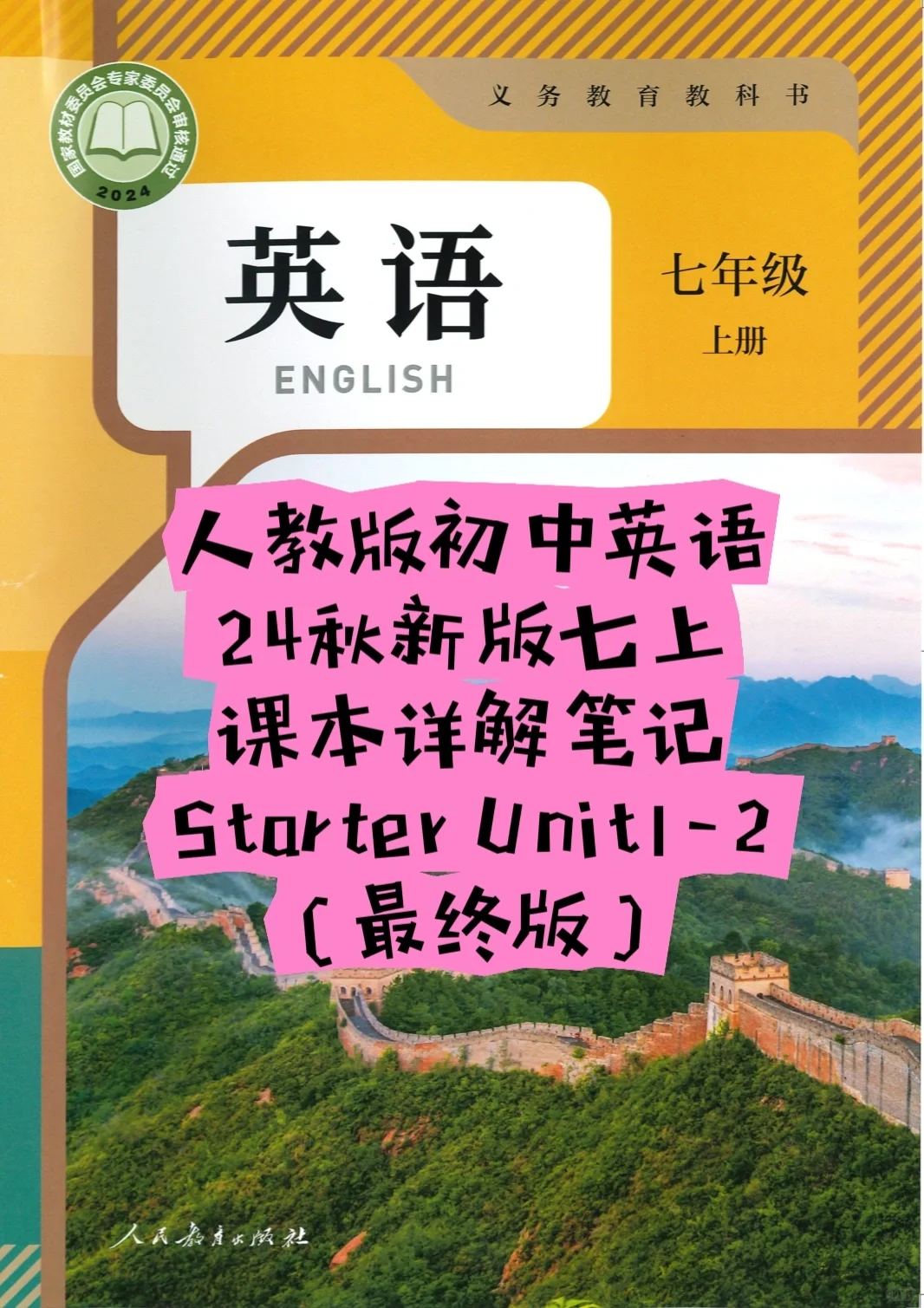新版人教版初中英语七上Starter Unit1-2
