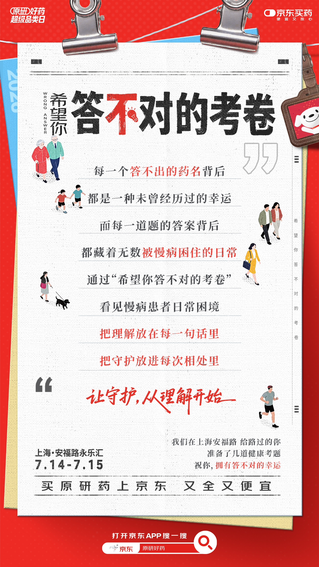 安福路惊现京东买药巨型考卷谁懂京东买药活动在安福路这个线下活动的含金量？慢病患者