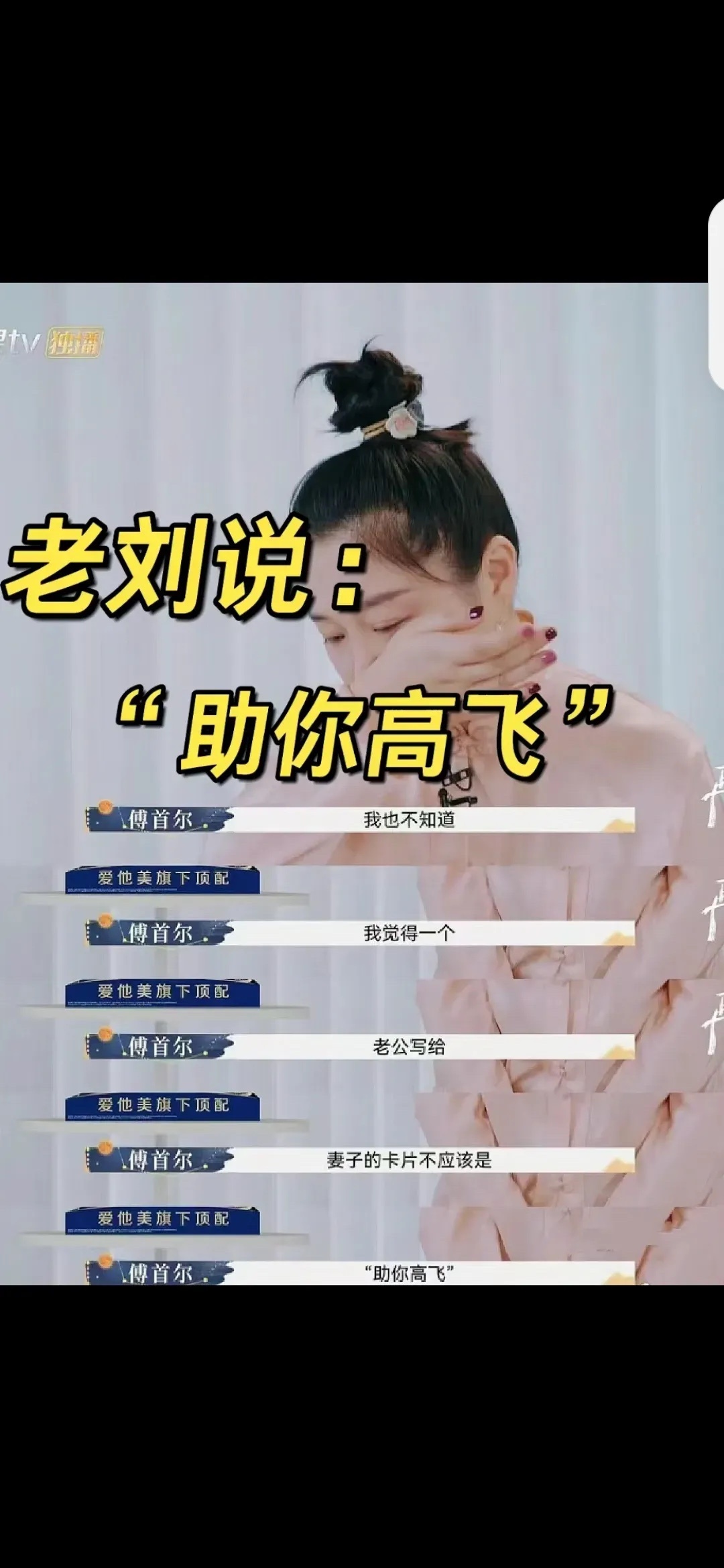 傅首尔哭了几次都没能挽留老刘想离婚的决心，为什么？就这样说吧：牙尖嘴利 和 自以