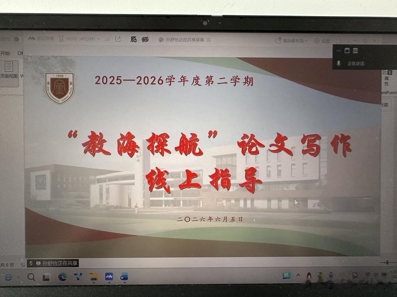“教海探航”论文写作指导（基于网络平台）

下面👇是为苏南某校进行的第二轮“教