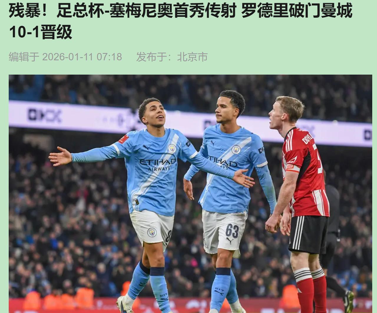 10-1？别嗨过头了！这不叫奇迹，这叫“降维打击”。

曼城身价够买下对手一百多