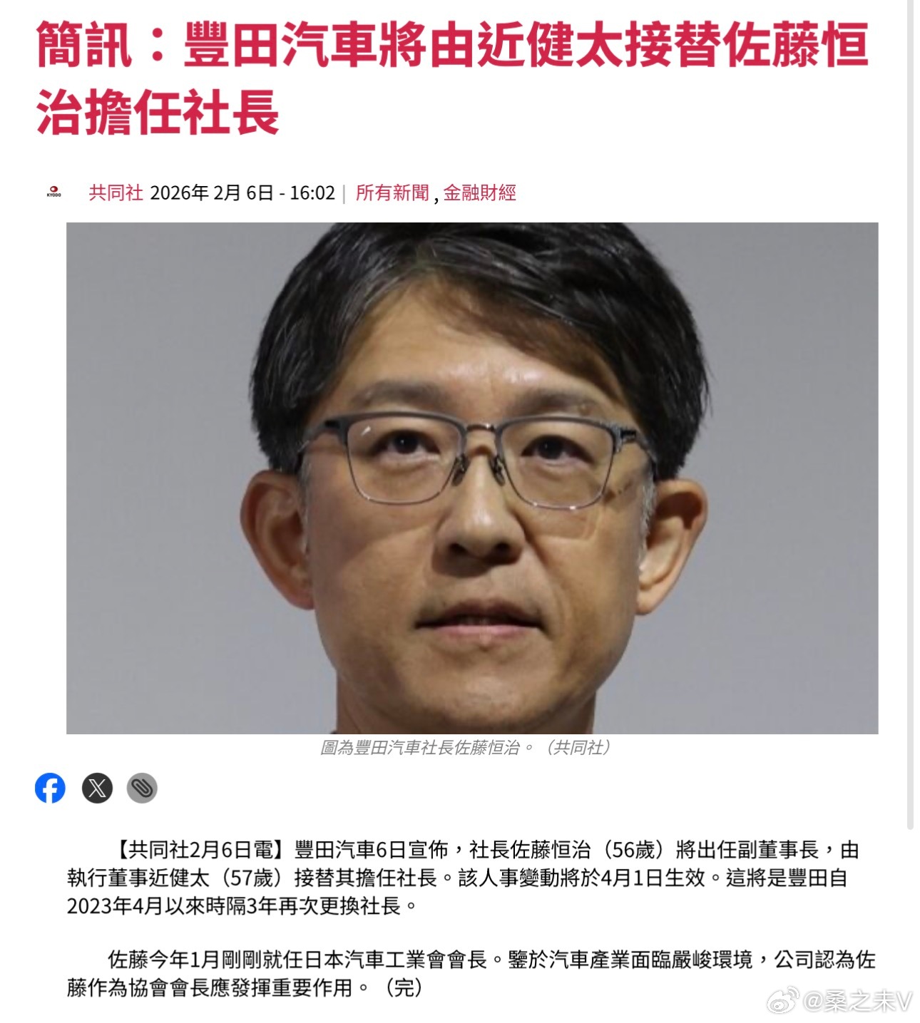 2月6日，丰田汽车公司宣布任命首席财务官近健太为新任首席执行官。近健太将于4月1