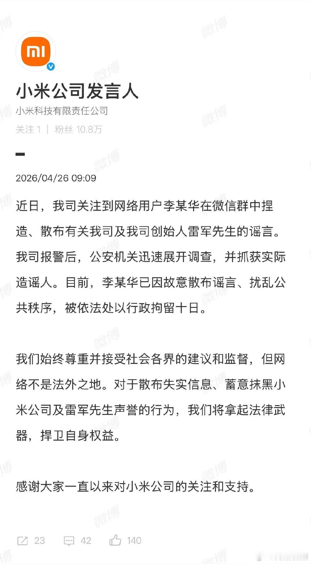 【网友造谣雷军被行拘10天】小米回应网友散布雷军谣言 4月26日，发文：近日，我