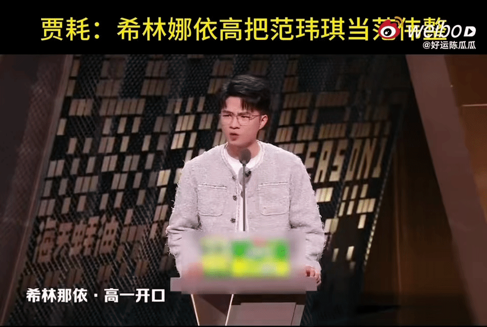 希林娜依高把范玮琪当范伟整“把范玮琪当范伟整”——这句话信息量也太大了：范玮琪收